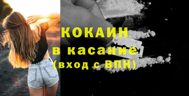 COCAIN Колумбийский  Киреевск 